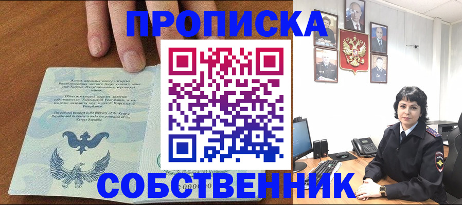 прописка регистрация в Рославле