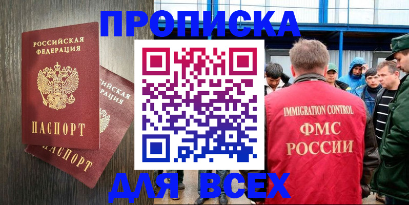 временная регистрация купить в Рославле